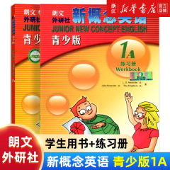 朗文外研社新概念英语青少版1A学生用书+练习册 8-10岁三四年级小学生幼儿童少儿英语启蒙教育培训学习入门教程教材 新华书店正版