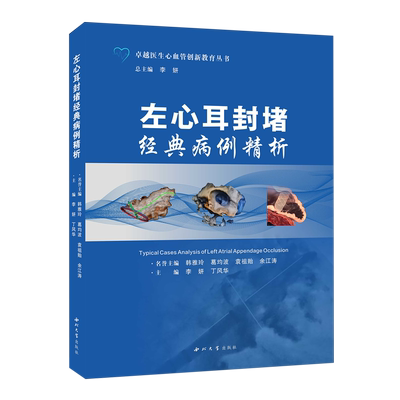 左心耳封堵经典病例精析