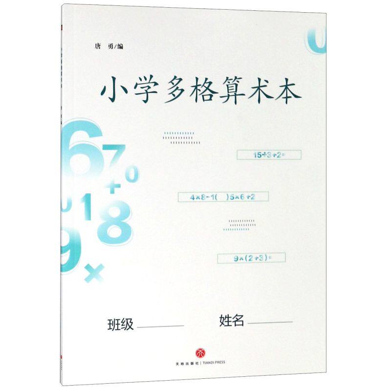 小学多格算术本