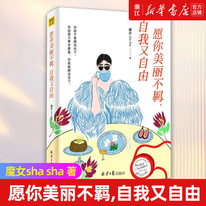 【新华书店旗舰店官网】正版包邮