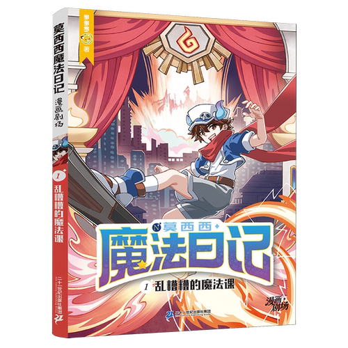乱糟糟的魔法课