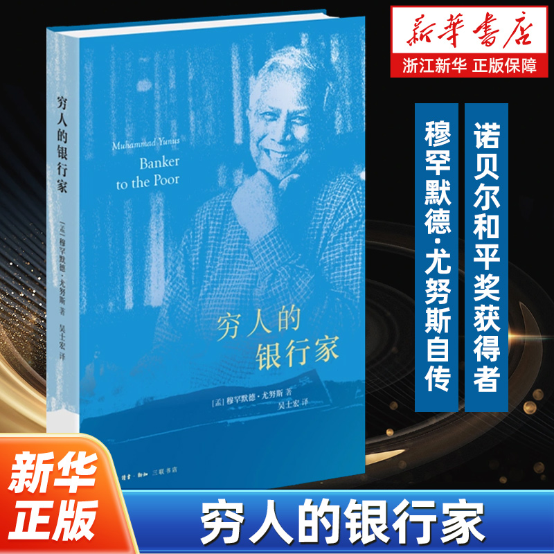 为了消灭世界上的贫穷。诺贝尔和平奖获得者