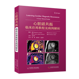 心脏磁共振:临床应用教程及病例解析