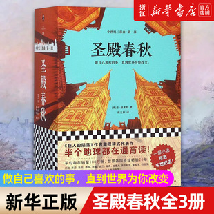 圣殿春秋 套装全3册 通宵小说大师肯福莱特中世纪三部曲 外国小说外国文学长篇历史悬疑推理小说书籍无尽世界永恒火