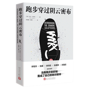 跑步穿过阴云密布