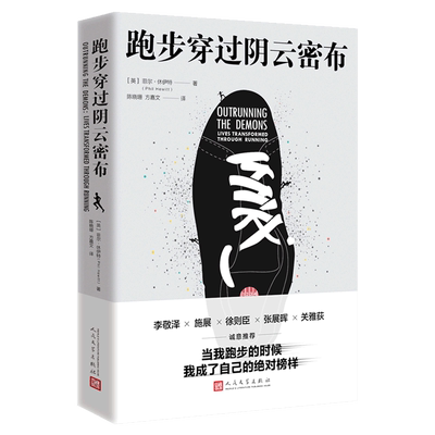 跑步穿过阴云密布