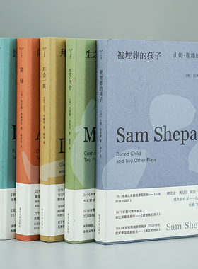 普利策戏剧奖获奖剧作家作品集5册任选 拜金一族 蒙辱 生之代价 毁弃 被埋葬的孩子 守望者戏剧