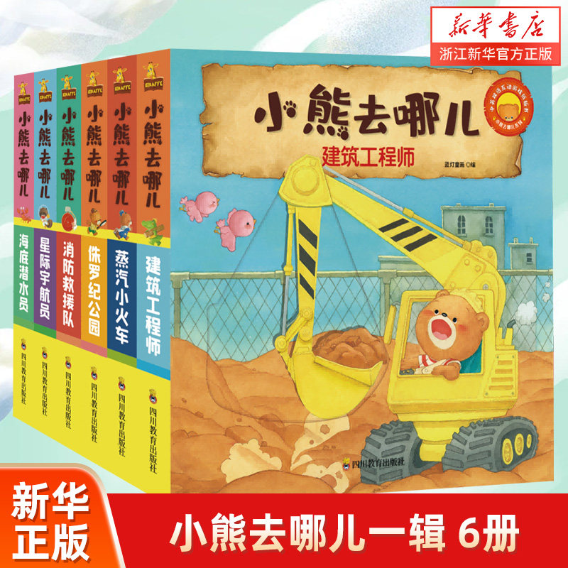 小熊系列哪儿一辑册中英双语宝宝