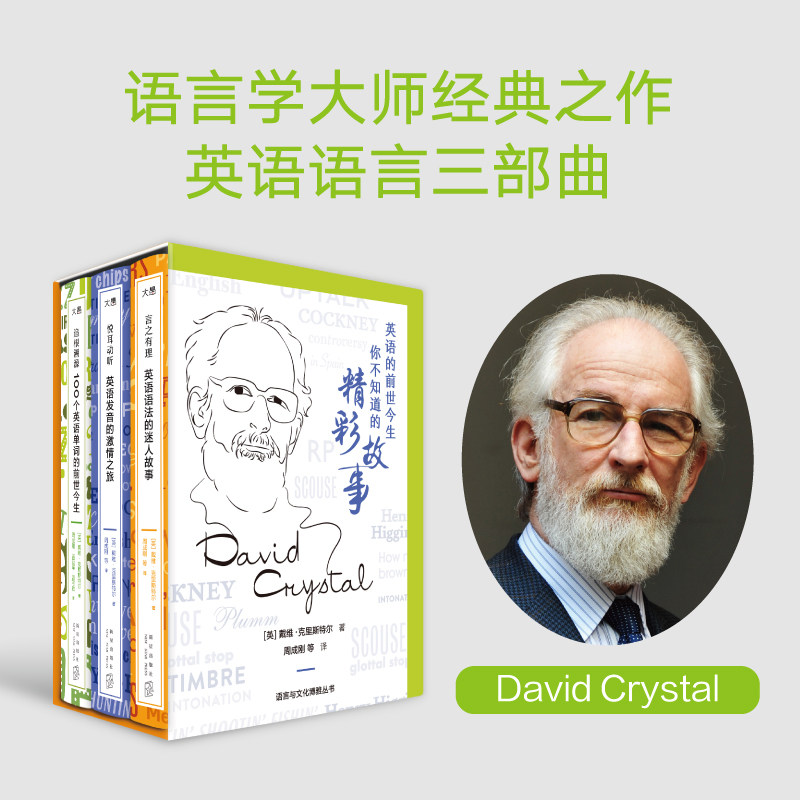 语言与文化博雅丛书 追根溯源100个英语单词前世今生悦耳动听发音的激情之旅言之有理语法的迷人故事周成刚实用英语学习自学词汇书