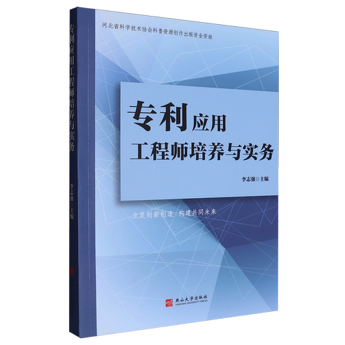 专利应用工程师培养与实务