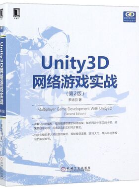 【新华书店】Unity3D网络游戏实战(第2版)/游戏开发与设计技术丛书