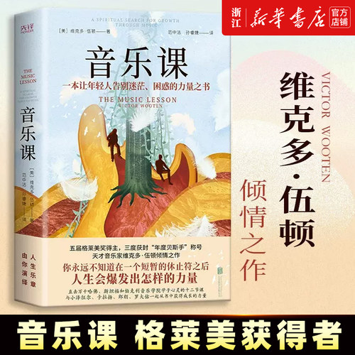 音乐课新华先锋格莱美获得者