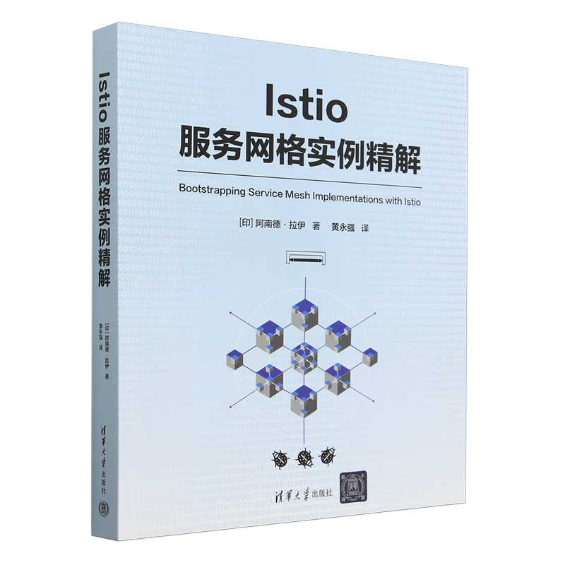 Istio服务网格实例精解