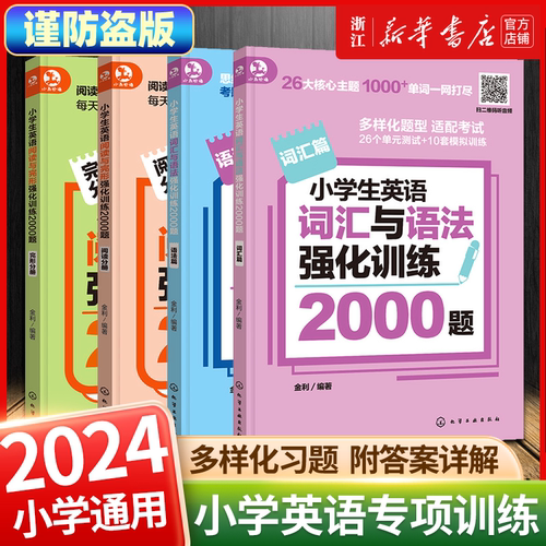 小学英语语法与词汇2000题+英语阅读与完形强化训练2000题一二三四五六年级小学生英语阅读理解专项训练完形填空必背英语语法词汇
