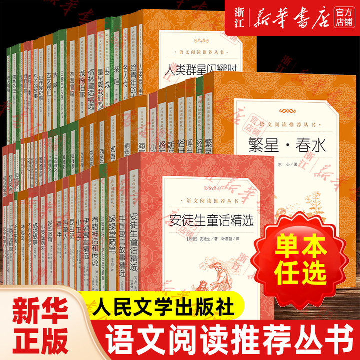 人民文学出版社繁星春水冰心