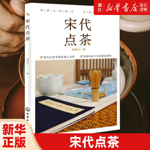 宋代点茶