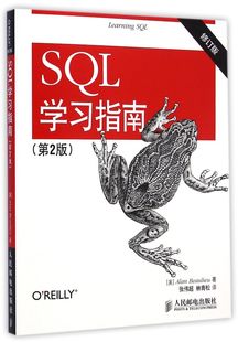 SQL学习指南 修订版 第2版 SQL数据库初学入门经典书籍 SQL Server 从入门到精通 SQL教程 数据库应用开发管理书籍 新华书店正版