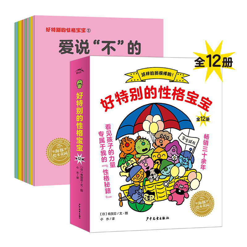 特别性格宝宝全套12册小大中班