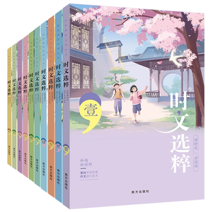 新版时文选粹+智慧背囊 小初中学生作文素材辅导书七八九年级读物智慧阅读系列丛书中高考课外阅读书籍作文素材大全