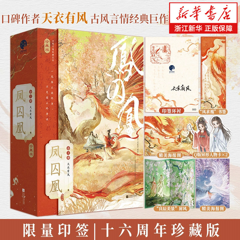 江苏凤凰文艺出版社天衣有风