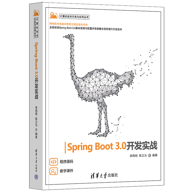 Spring Boot 3.0开发实战
