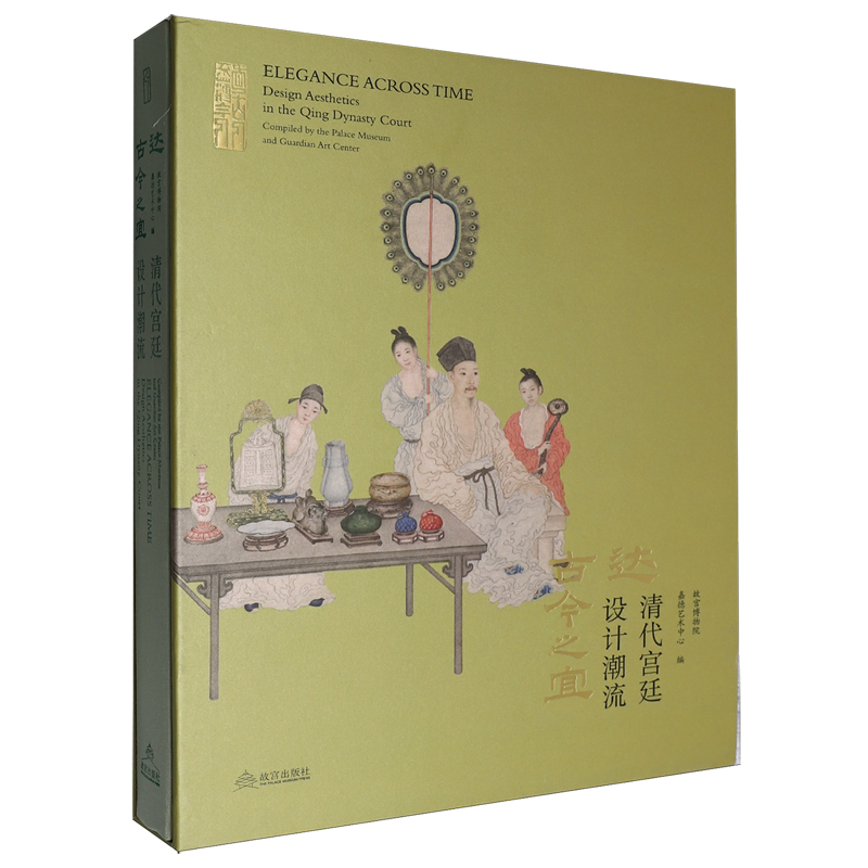 达古今之宜:清代宫廷设计潮流