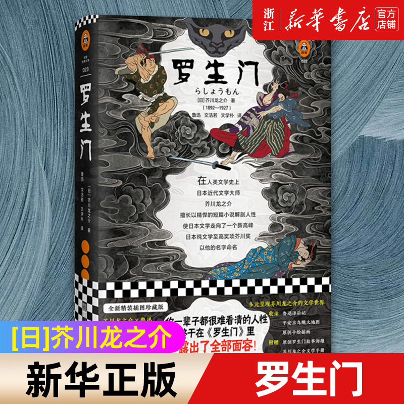 全新精装插图珍藏版