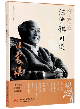 细思往事(汪曾祺自述)