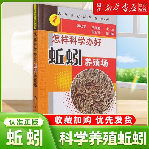 怎样科学办好蚯蚓养殖场