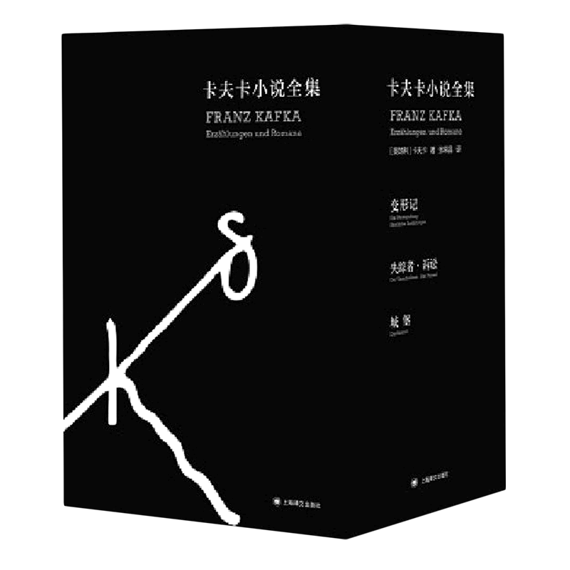 卡夫卡小说全集(共3册)(精)