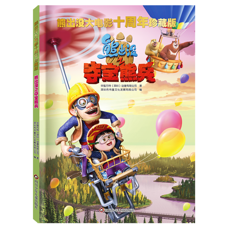 熊出没之夺宝熊兵