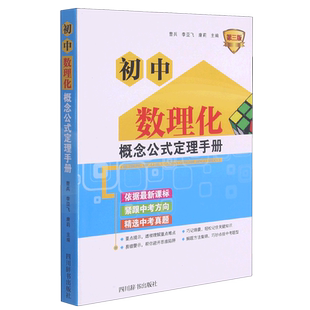 初中数理化概念公式定理手册