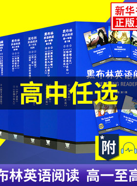 黑布林英语阅读高一 第一辑 全5册 高中高二第二三辑 呼啸山庄会飞的男孩沉睡谷传奇绿房间野性的呼唤远大前程 呼啸山庄傲慢与偏见