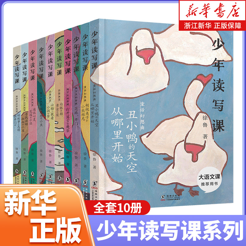 少年读写课全套10册任选 教会孩子如何阅读 如何写作 小学生三四五六年级课外阅读书籍 写作阅读技巧书籍 让孩子独立阅读喜爱阅读