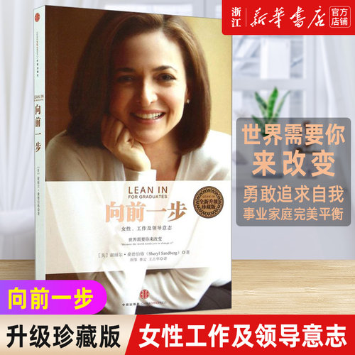 向前一步(女性工作及领导意志全新升级珍藏