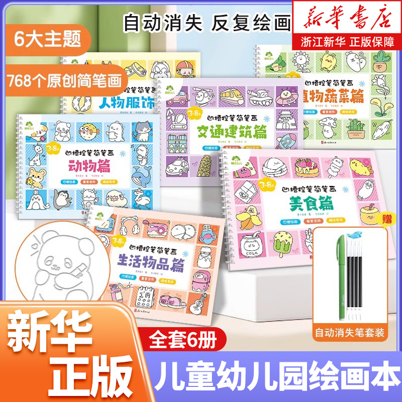 儿童幼儿园绘画本控笔训练字帖画画本初学者启蒙练习3--8岁儿童凹槽学画画练字帖素描临摹画册入门凹槽学前班简笔画线描绘画描绘本