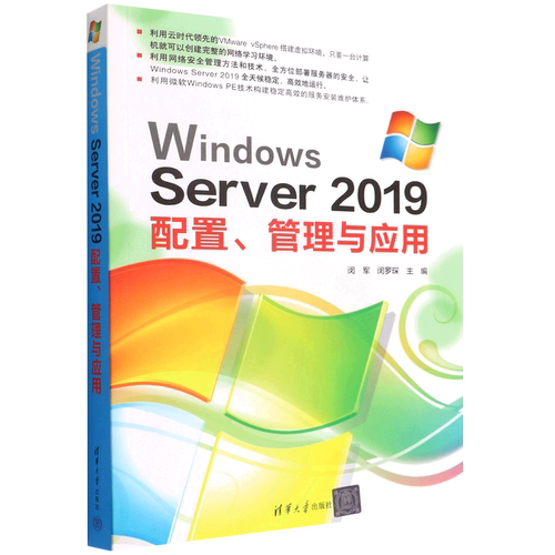 Windows Server2019配置管理与应用