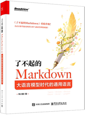 了不起的Markdown:大语言模型时代的通用语言