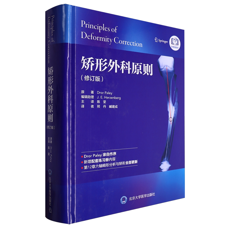 矫形外科原则:修订版