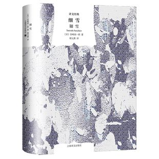 细雪