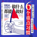 令你狀態(tài)不掉線 做什么都能做好 新華書店旗艦店官網(wǎng) 包郵 自我提升勵(lì)志成功員工培訓(xùn)書籍 正版 6個(gè)職業(yè)習(xí)慣