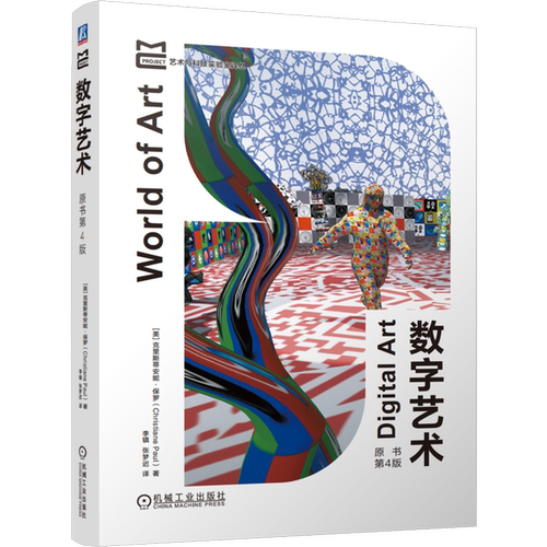 数字艺术:原书第4版