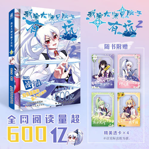 【印签版 我家大师兄脑子有坑2】凌宇沫绘著 赠主角团4人透卡全新出版番外搞笑漫画古风玄幻漫画东方纤云南烟斋笔录类爆笑修真漫画