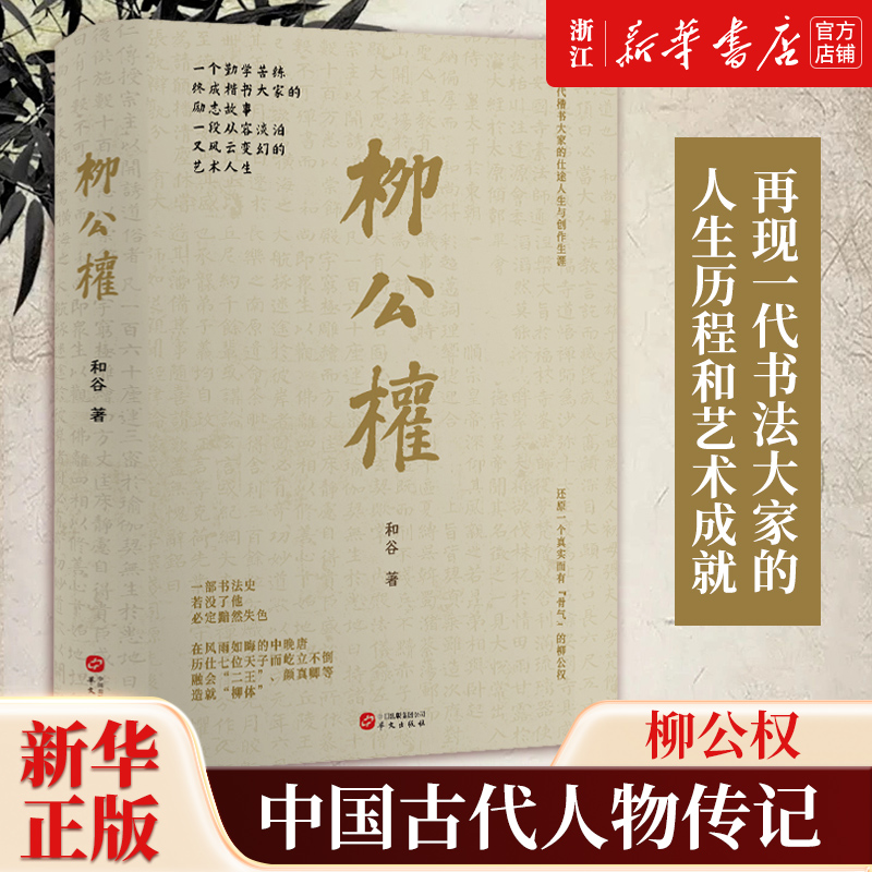 【新华书店旗舰店官网】正版包邮