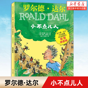 【新华书店旗舰店官网】正版 小不点儿人(彩图拼音版)/罗尔德·达尔作品典藏奇幻故事系列
