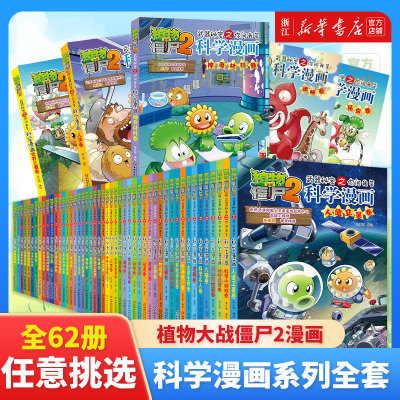 植物大战僵尸全套55册8-10-12岁