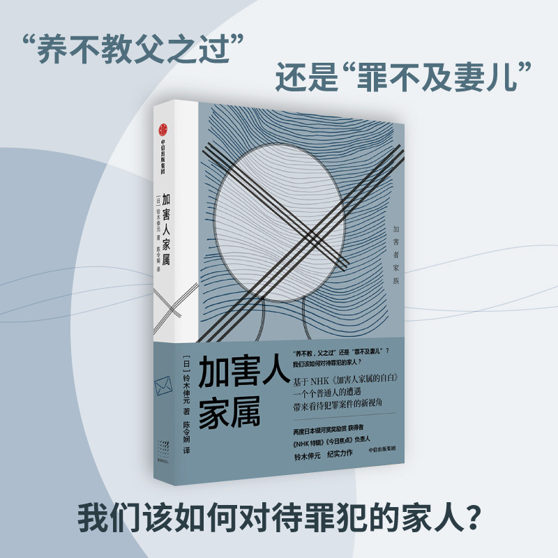 现货【新华书店旗舰店官网】正版包邮 加害人家属 "养不教,父之过"