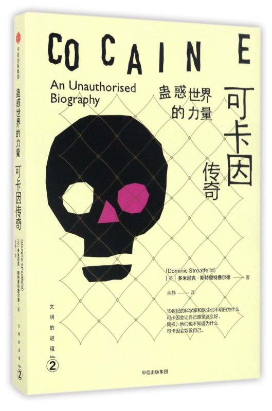 蛊惑**的力量(可卡因传奇)/文明的进程