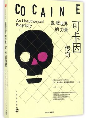 蛊惑**的力量(可卡因传奇)/文明的进程