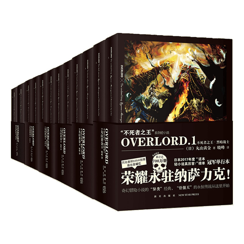 全12册OVERLORD漫画小说